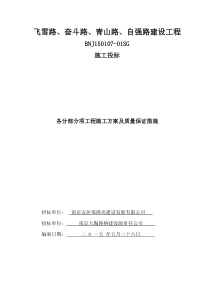 各分部分项工程的施工方案及质量保证措施