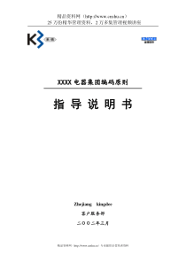 XX公司K3ERP编码原则(doc13)