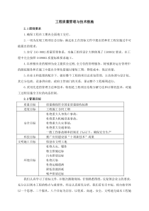 各分部分项工程的施工方案及质量保证措施（DOC39页）