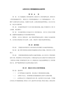 合肥市住宅工程质量通病防治实施导则(doc19页)