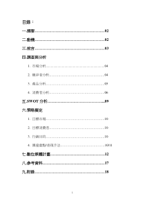 金车咖啡市场调查