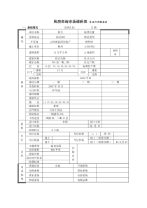 铂宫市场调查表