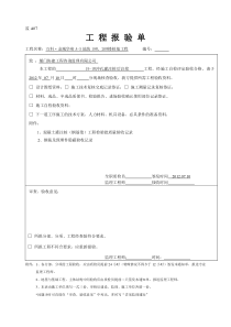 后注浆工程检验批质量验收记录