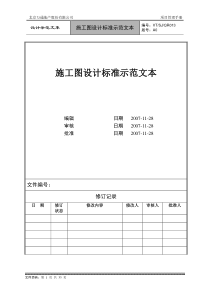 VTSJQR013 施工图设计标准示范文本