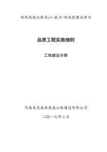 品质工程_工地建设分册（PDF77页）