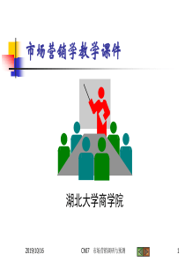 高教版 市场营销学(第三版) Ch07 市场营销调研与预测