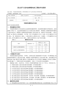 坝基固结灌浆技术交底(CG-J-12)