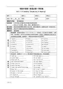 高中英语必修一第一单元导学案