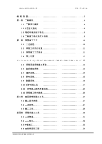 人工顶管施工方案（DOC73页）