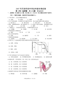 2007年天津生物会考试卷