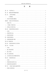 商贸公寓工程质量计划