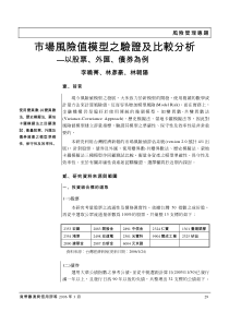 市场风险模拟分析