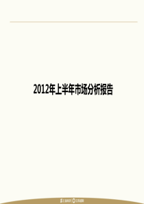 常州XXXX年上半年房地产市场分析报告