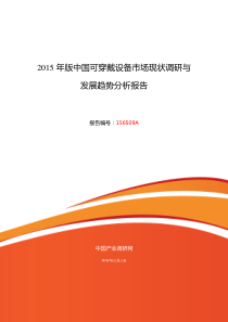 年可穿戴设备发展现状及市场前景分析报告20