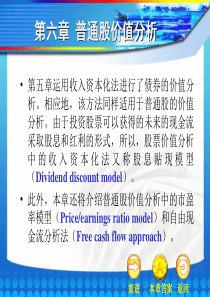 张亦春《金融市场学》11第十一章普通股价值分析