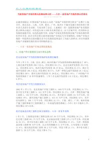 当前房地产市场形势与发展态势分析——六市一省房地产市场形势分