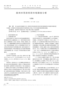 徐州市英语培训市场调查分析PDF5(1)