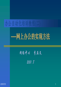 办公自动化培训教程(二)