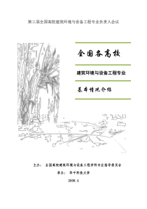 暖通专业各学校介绍建筑环境与设备工程