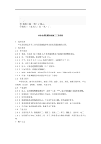 adm%dldo冲击钻成孔灌注桩施工工艺标准