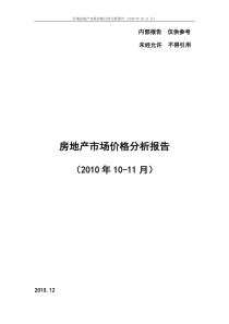 房地产市场价格分析报告