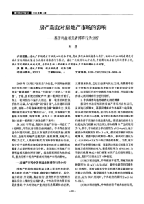 房产新政对房地产市场的影响——基于利益相关者博弈行为分析