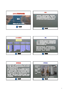 土木工程结构试验课件