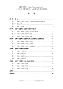 房地产营销策略研究--北京市普通商品住宅市场分析