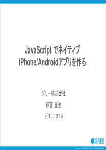 日版手机商用java程序市场分析JavaScriptでネイ