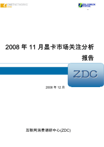 显卡市场关注分析报告