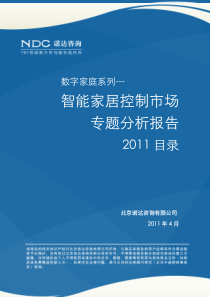 智能家居控制市场专题分析报告XXXX目录