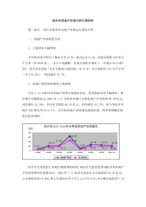 杭州市房地产市场分析汇报材料