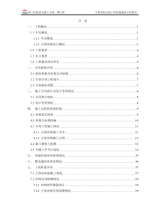 地铁车站主体结构分部施工自评报告（DOC55页）