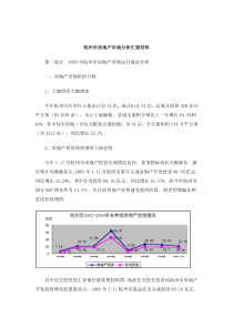 杭州市房地产市场分析汇报材料（DOC 19页）