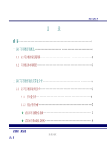 波涛置业写字楼项目市场分析报告