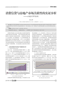 消费信贷与房地产市场关联性的实证分析——以抚州市为例(1)