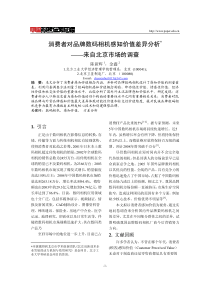 消费者对品牌数码相机感知价值差异分析——来自北京市场的调查