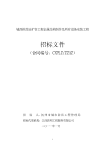 城西排涝站扩容工程金属结构制作及所有设备安装工程