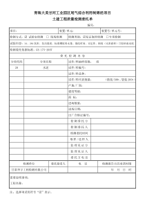 土建工程质量检测委托单