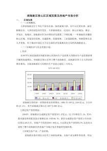 滨海新区核心区区域发展及房地产市场分析(1)