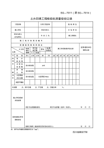 土方回填工程检验批质量验收记录1