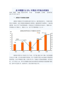 皮卡销量只占2% 中国皮卡市场分析报告