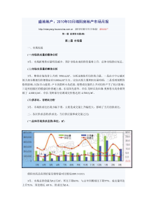 盛地地产 XXXX年三月绵阳房产市场分析