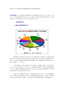 笔记本电脑市场用户喜爱度分析报告