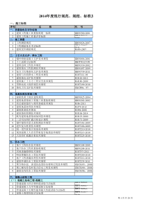 X年度现行建筑行业施工标准规范清单