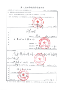 ZTPC_12ZH_A05d_01QUY400履带式起重机安装施工方案（PDF39页）