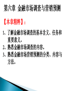 第二章--金融市场分析及调研