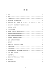 建筑电气工程施工技术规程