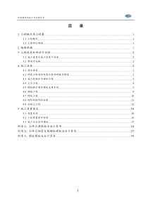 工业厂房综合楼结构工程施工方案