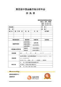 第四届中国金融市场分析年会